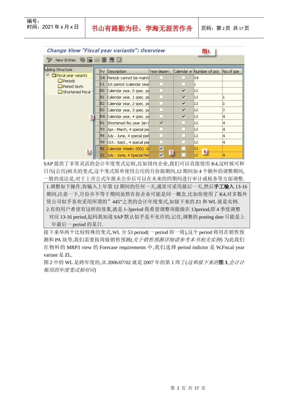 浅析会计凭证配置_第2页