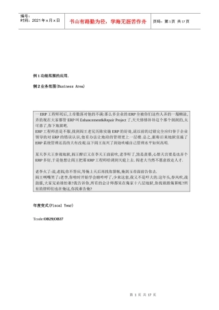 浅析会计凭证配置