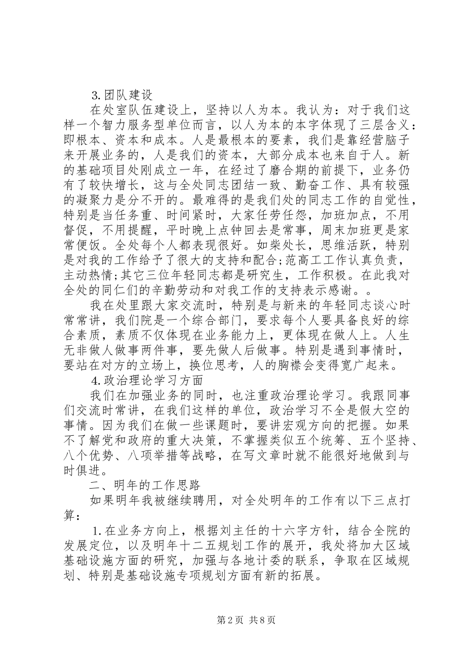 简洁处长竞聘报告范文精选3篇_第2页