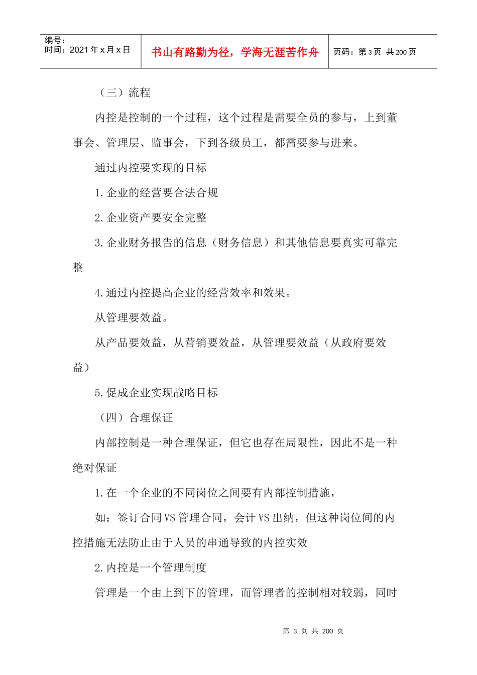 内部控制——企业内部控制基本规范解读（上）_第3页