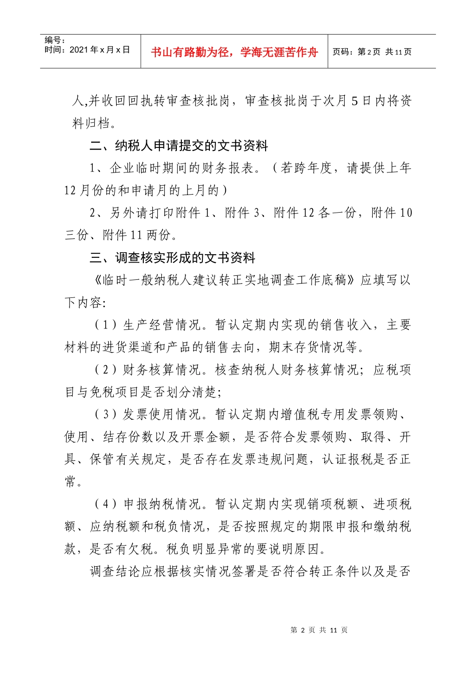 流转税工作范本三_第2页