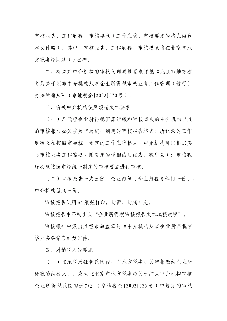 税务代理工作底稿_第2页