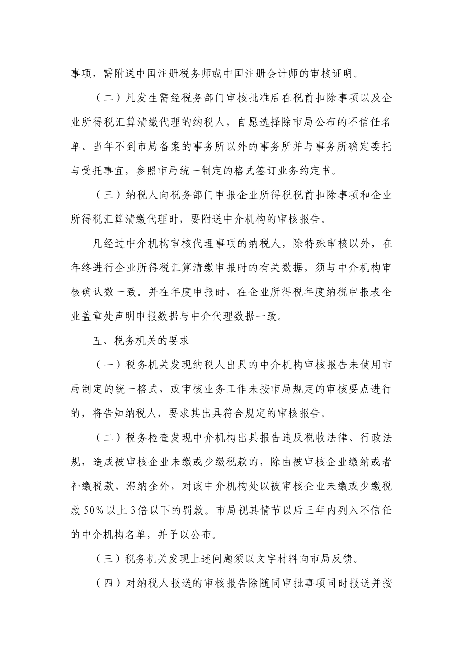 税务代理工作底稿_第3页
