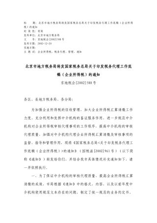 税务代理工作底稿