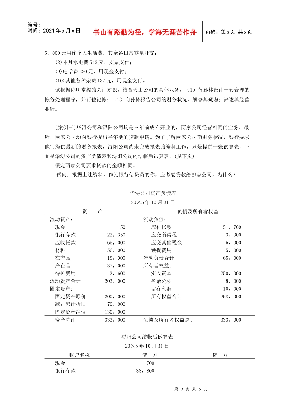 会计循环账务处理程序与会计电算化_第3页