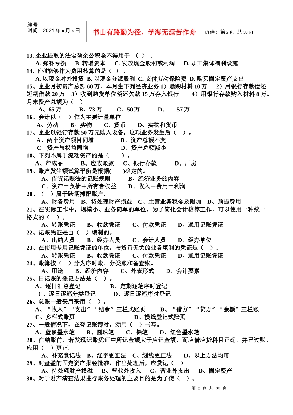 会计学复习题大全_第2页