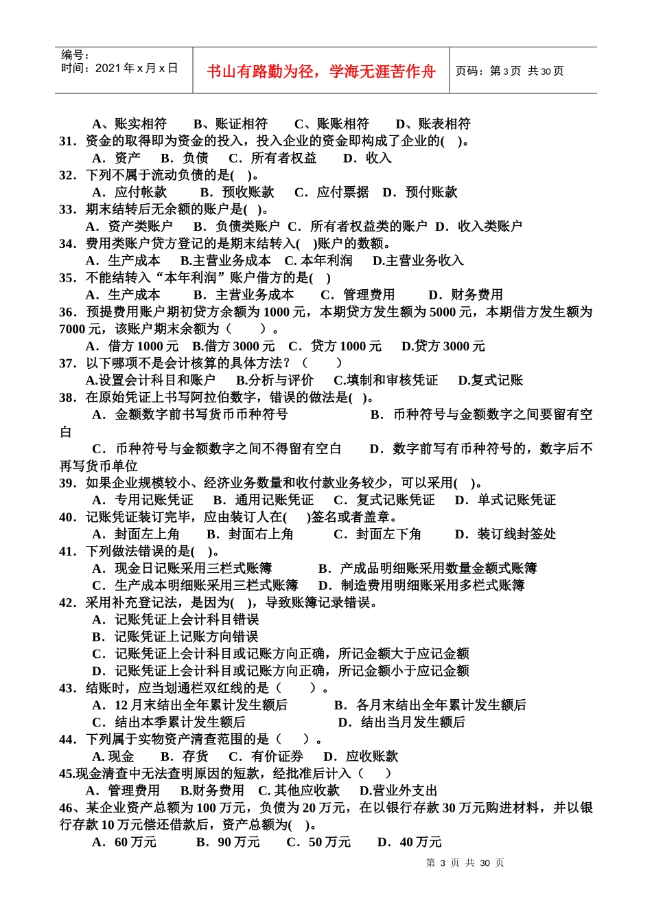 会计学复习题大全_第3页