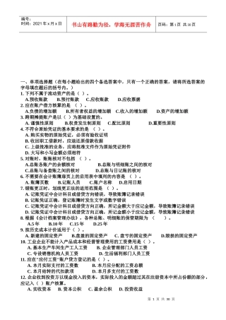 会计学复习题大全