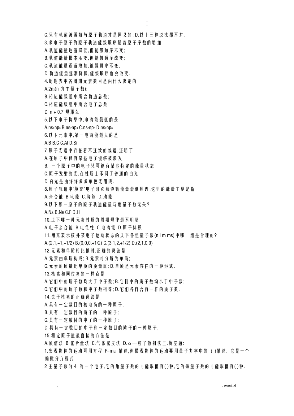 无机化学习题及答案_第2页
