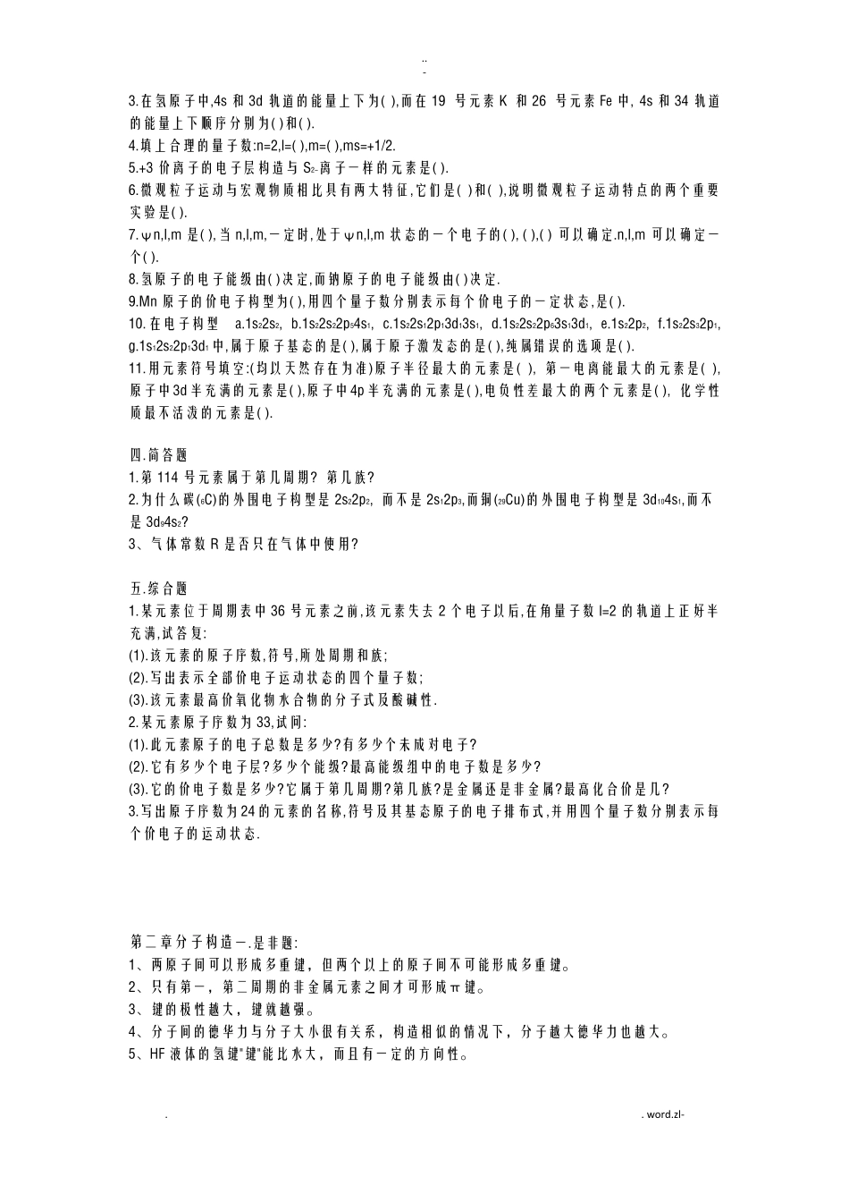 无机化学习题及答案_第3页