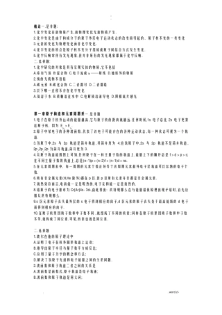 无机化学习题及答案