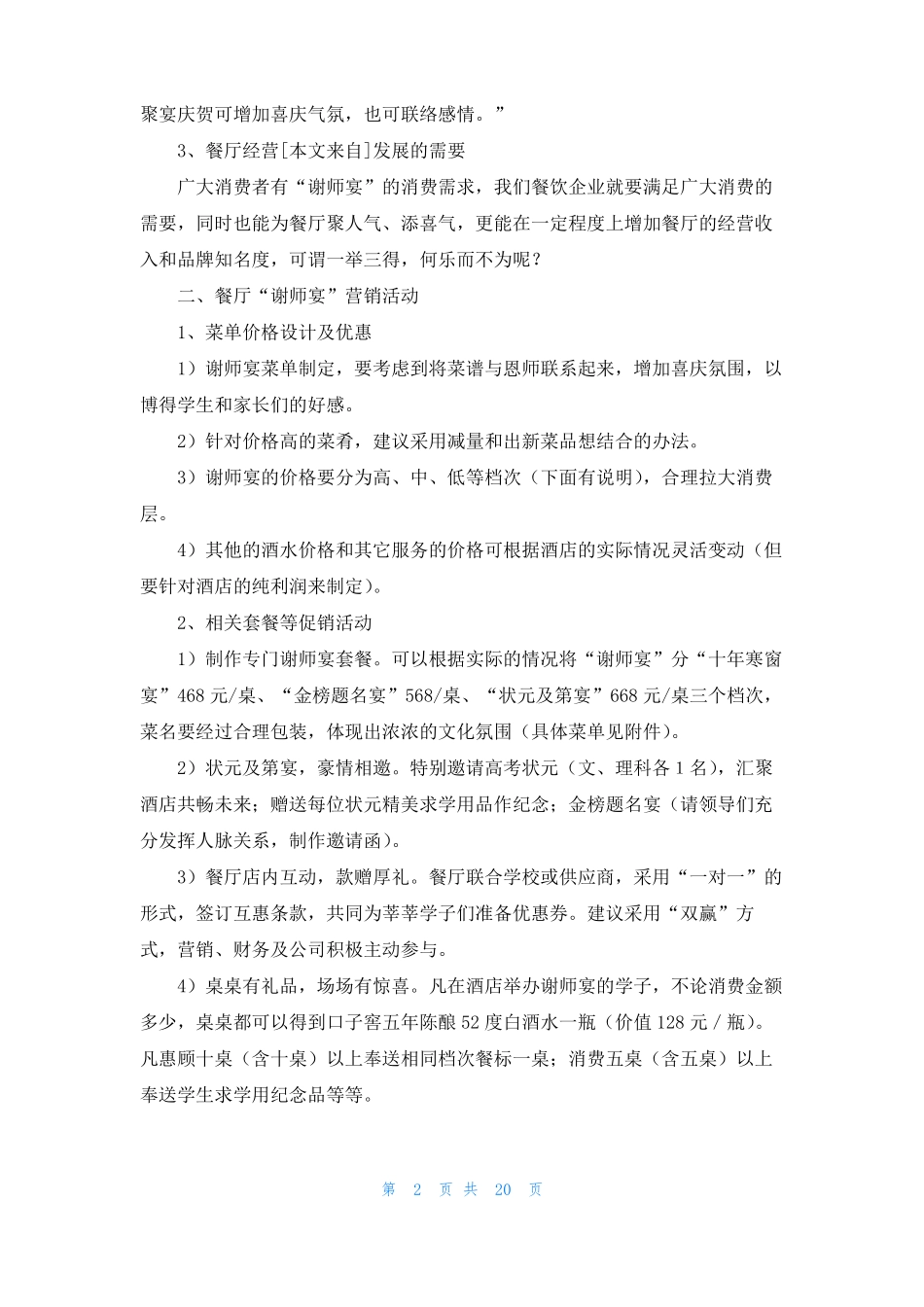 白酒场营销策划方案白酒场营销方案_第2页