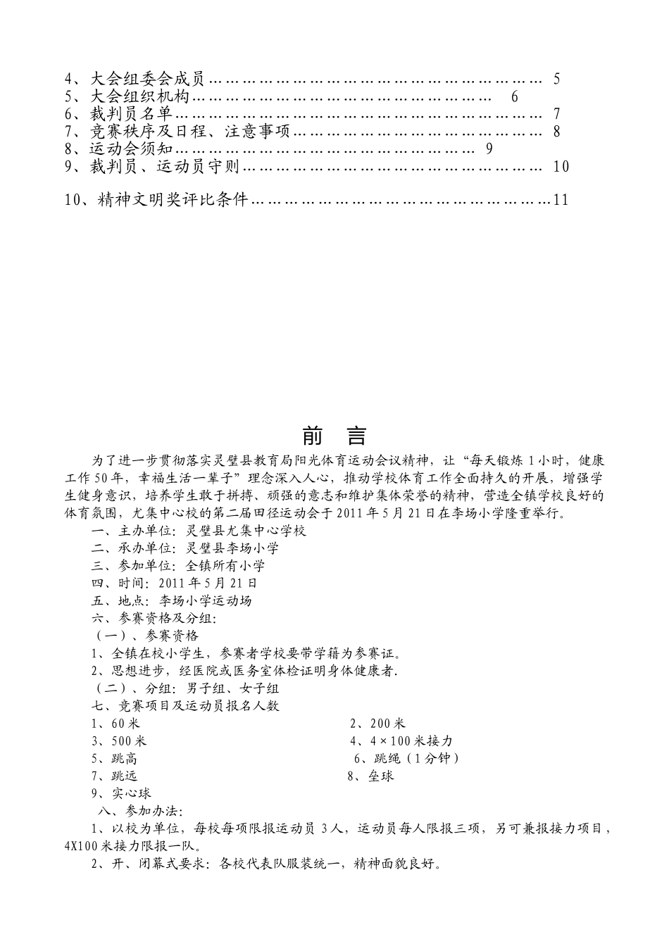 尤集中心学校第二届田径运动会秩序册_第2页