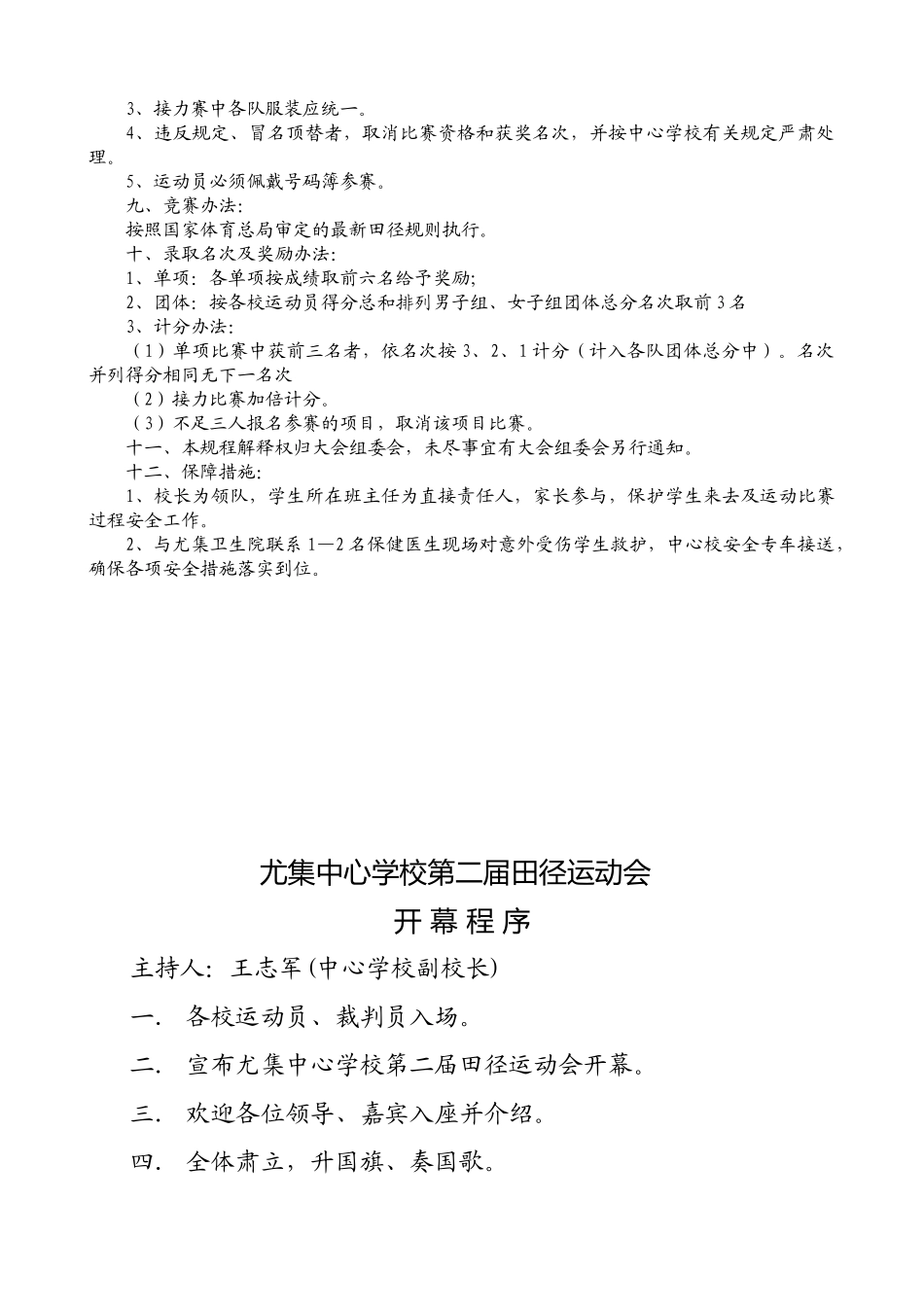 尤集中心学校第二届田径运动会秩序册_第3页