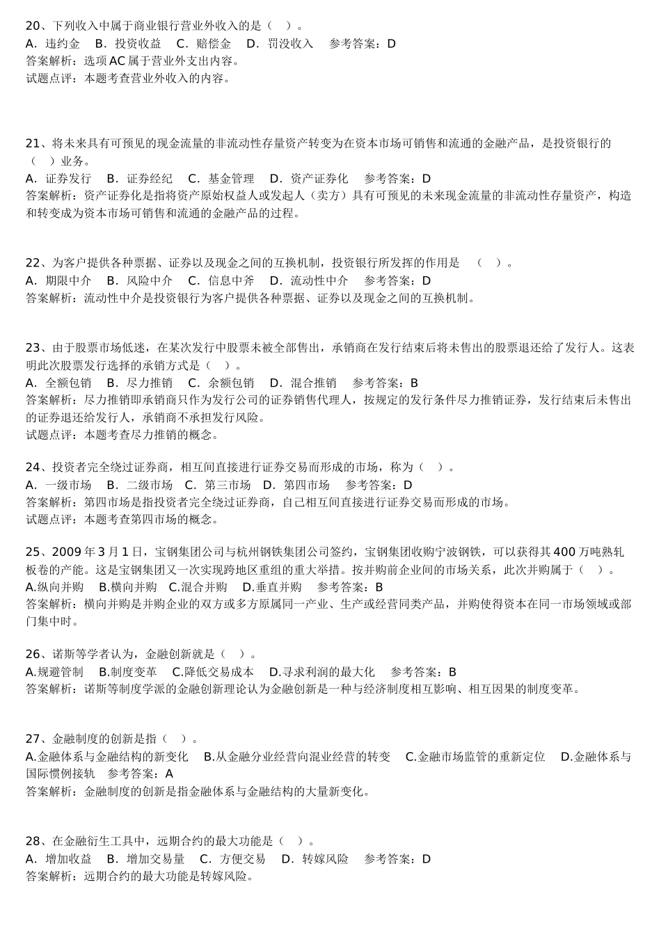 银行金融考试试题库汇总一_第3页
