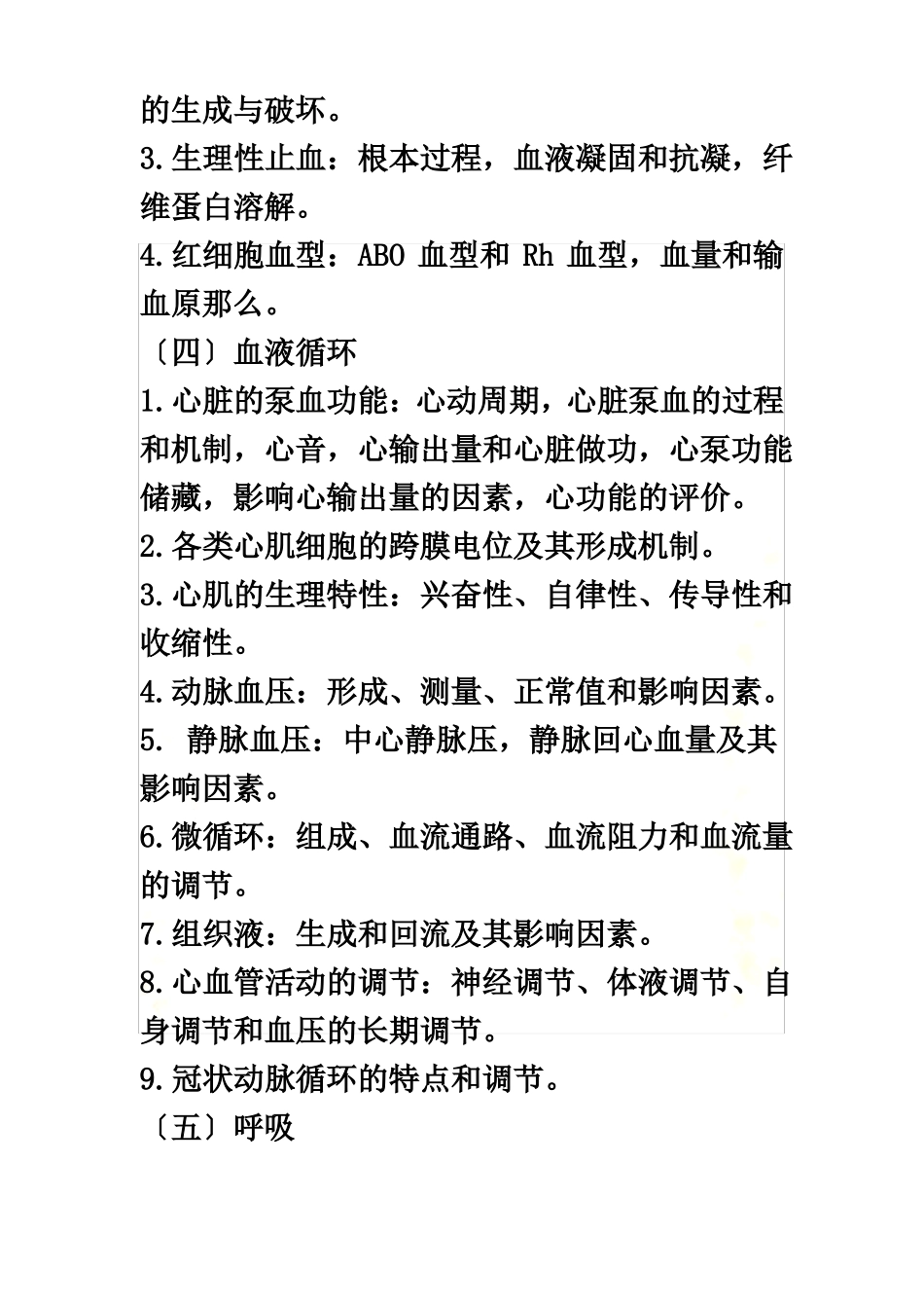 最新2022考研西医综合大纲_第3页