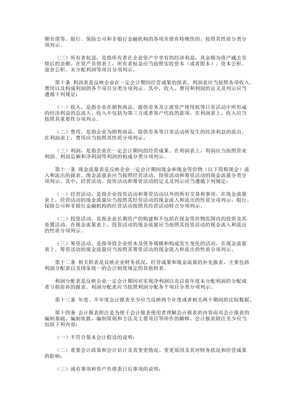 财务会计报告制度_第3页