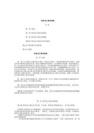 财务会计报告制度