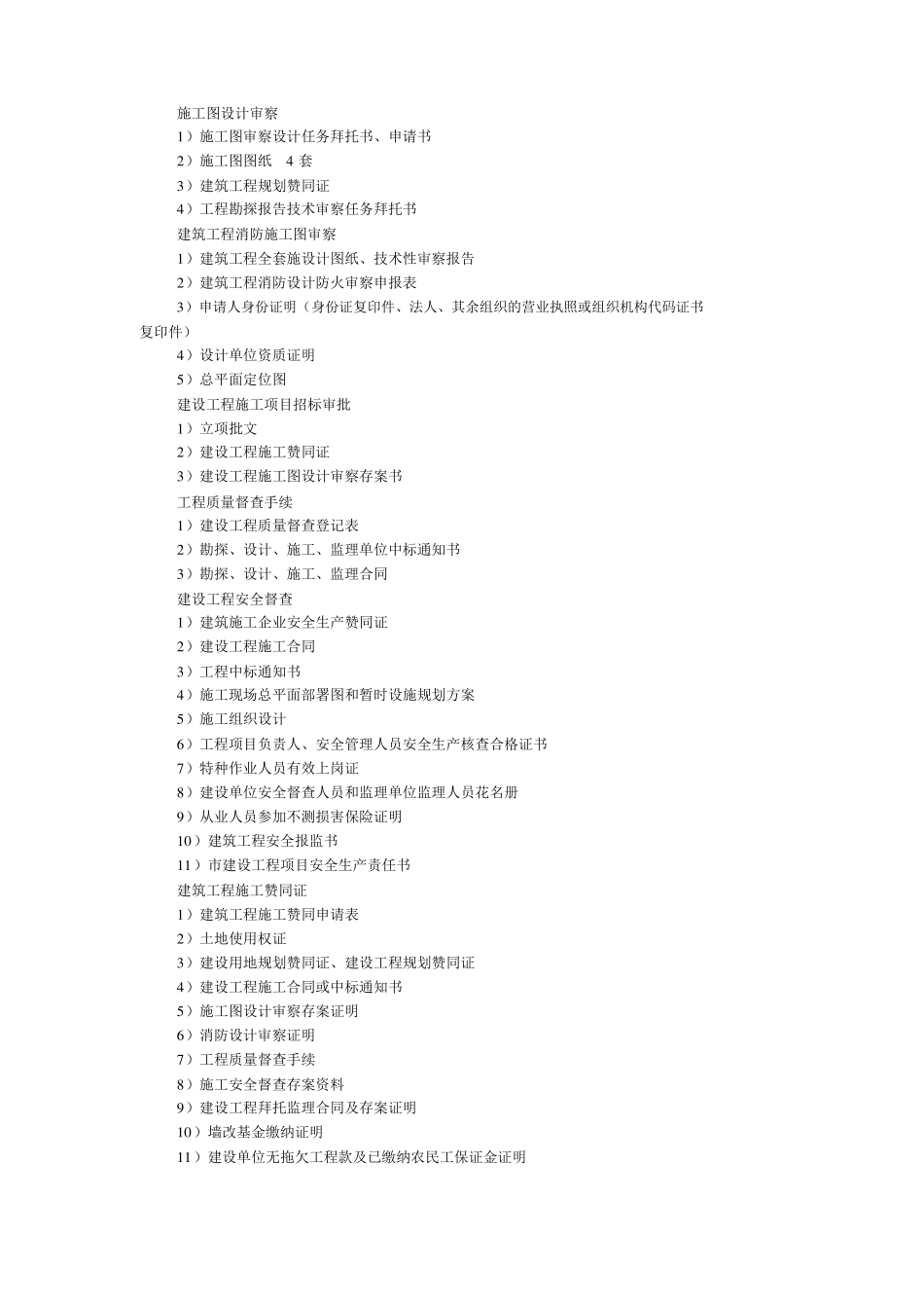 施工工序流程图_第3页