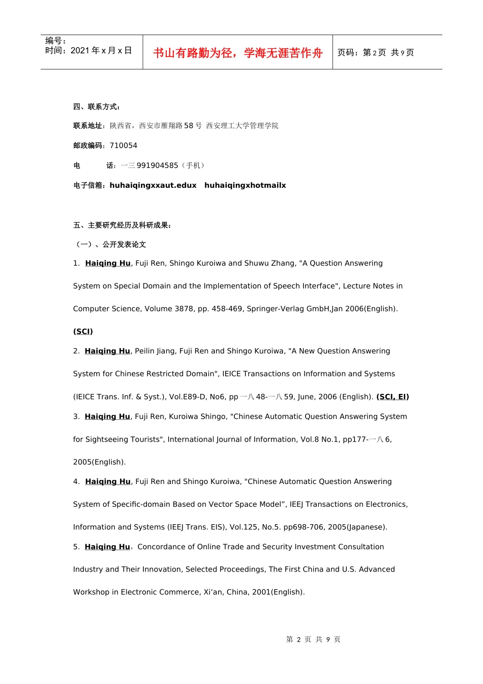 经济学博士与信息系统工学博士胡海青介绍_第2页