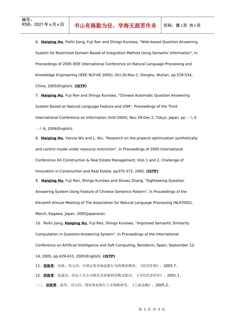 经济学博士与信息系统工学博士胡海青介绍_第3页