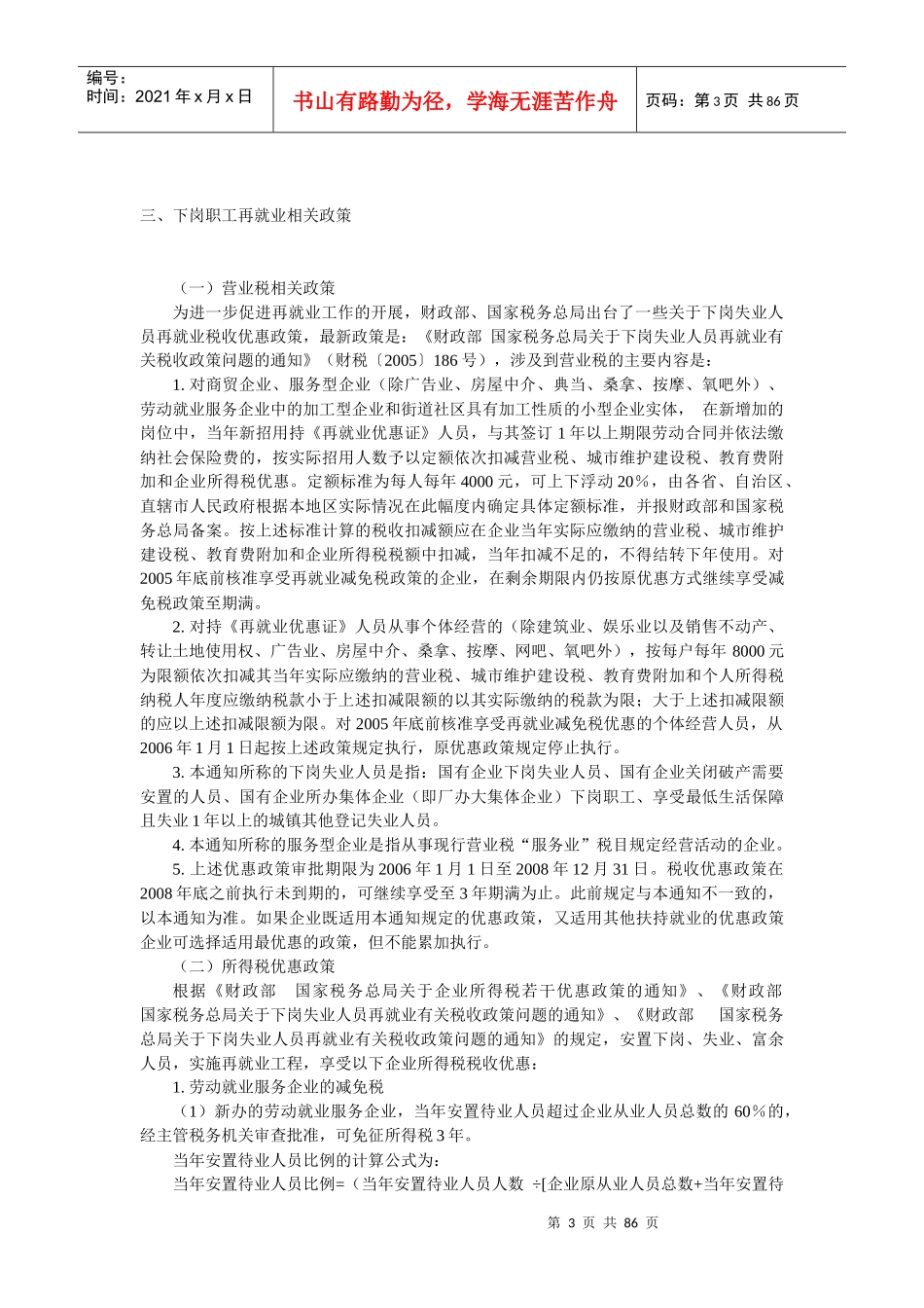 税收政策专题-廊坊市地方税务局欢迎您！_第3页