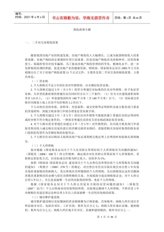 税收政策专题-廊坊市地方税务局欢迎您！