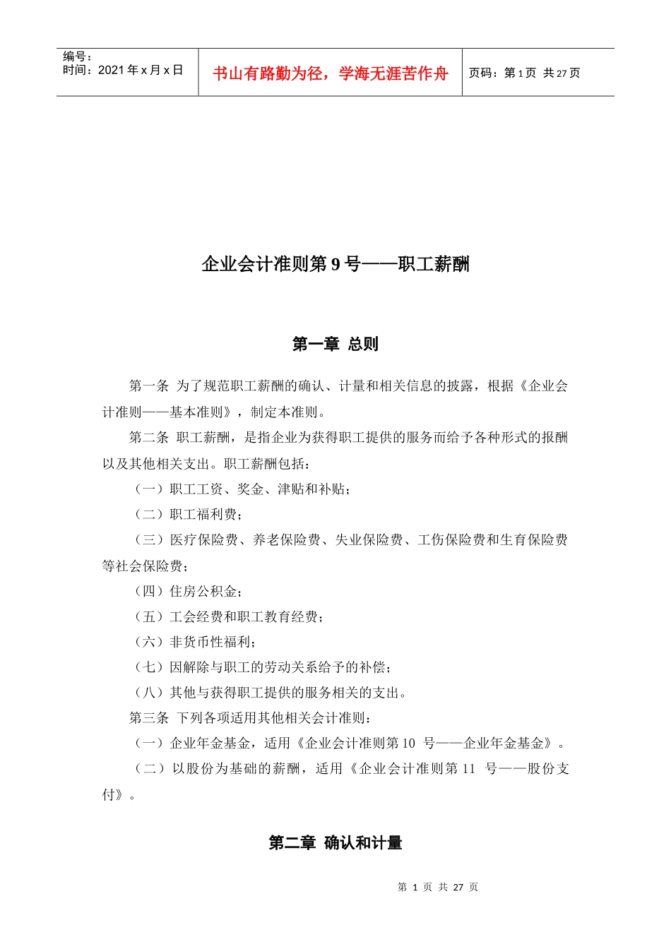 企业会计准则大全(doc 26页)_第1页