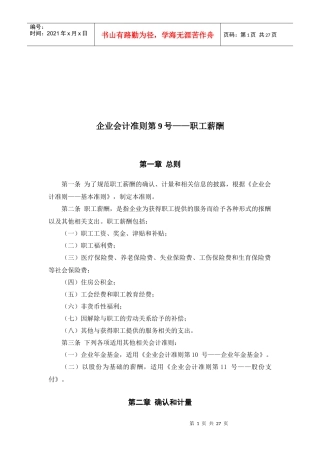 企业会计准则大全(doc 26页)