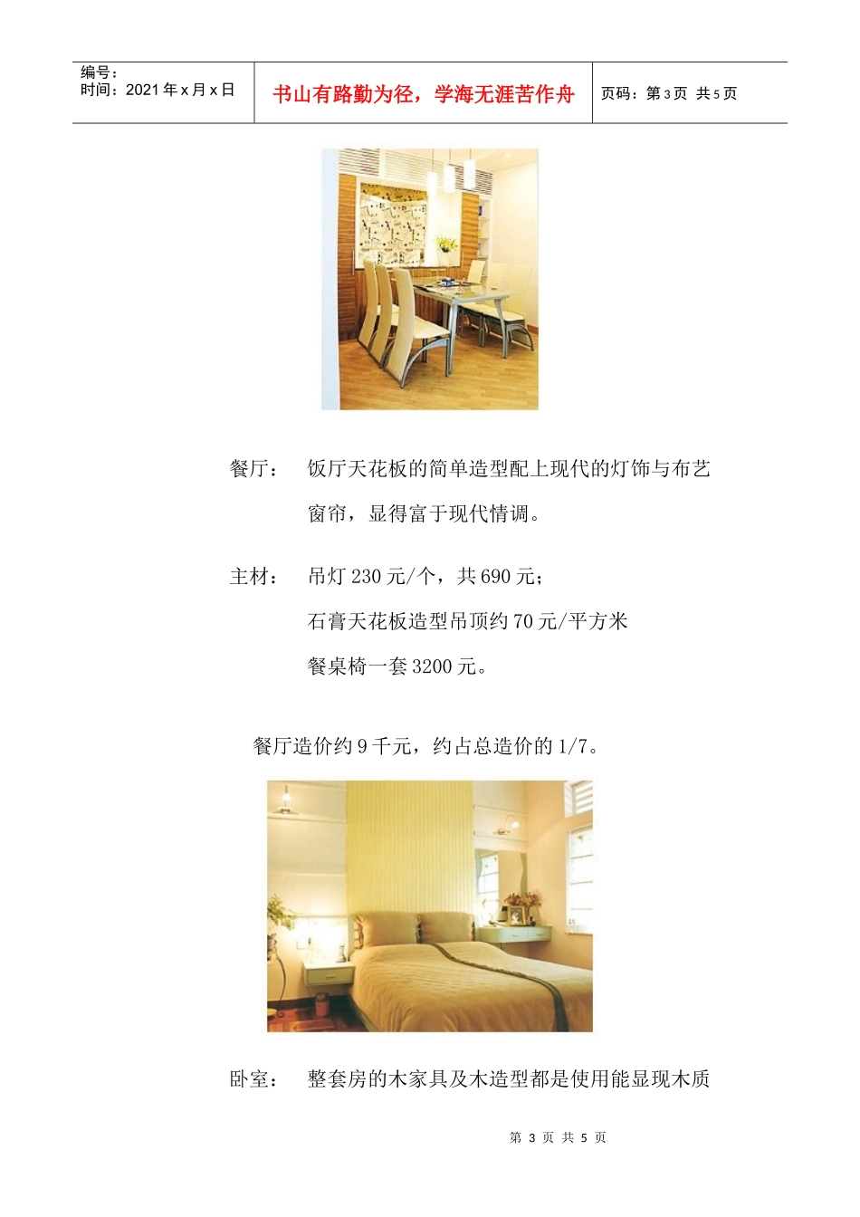 广州舒适型住房装修预算案例_第3页