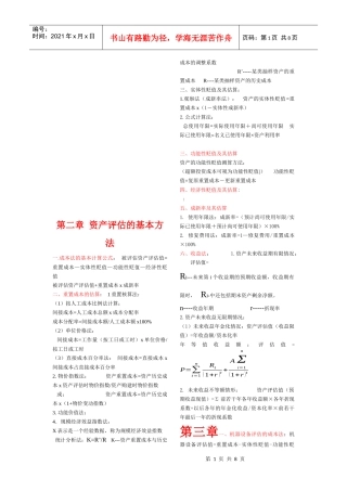 资产评估的基本方法介绍