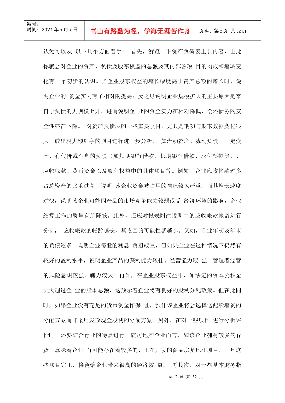 如何分析公司财务报表_第2页