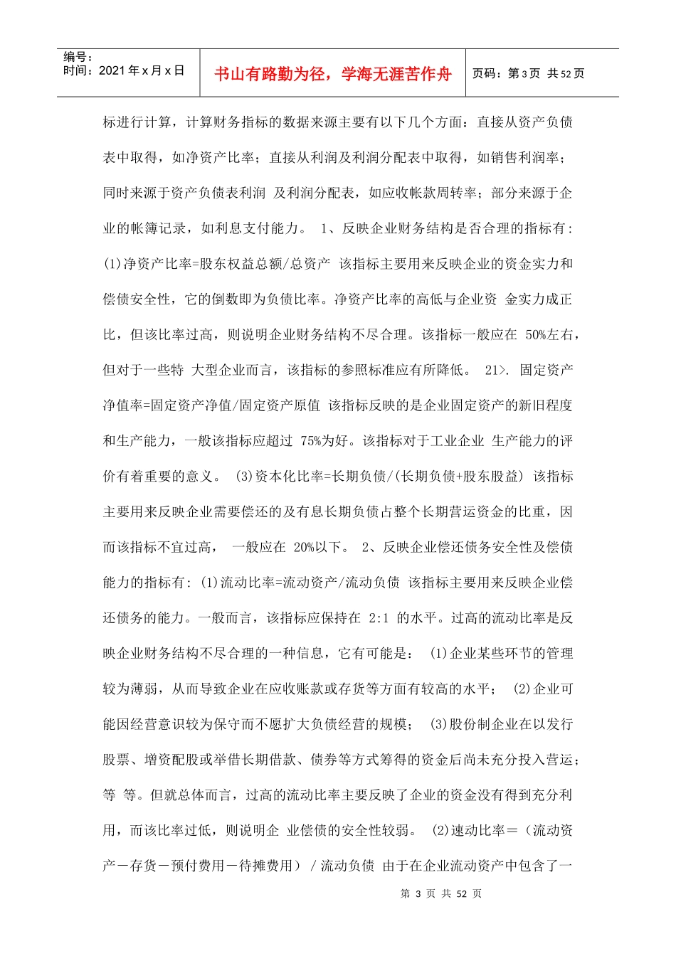 如何分析公司财务报表_第3页