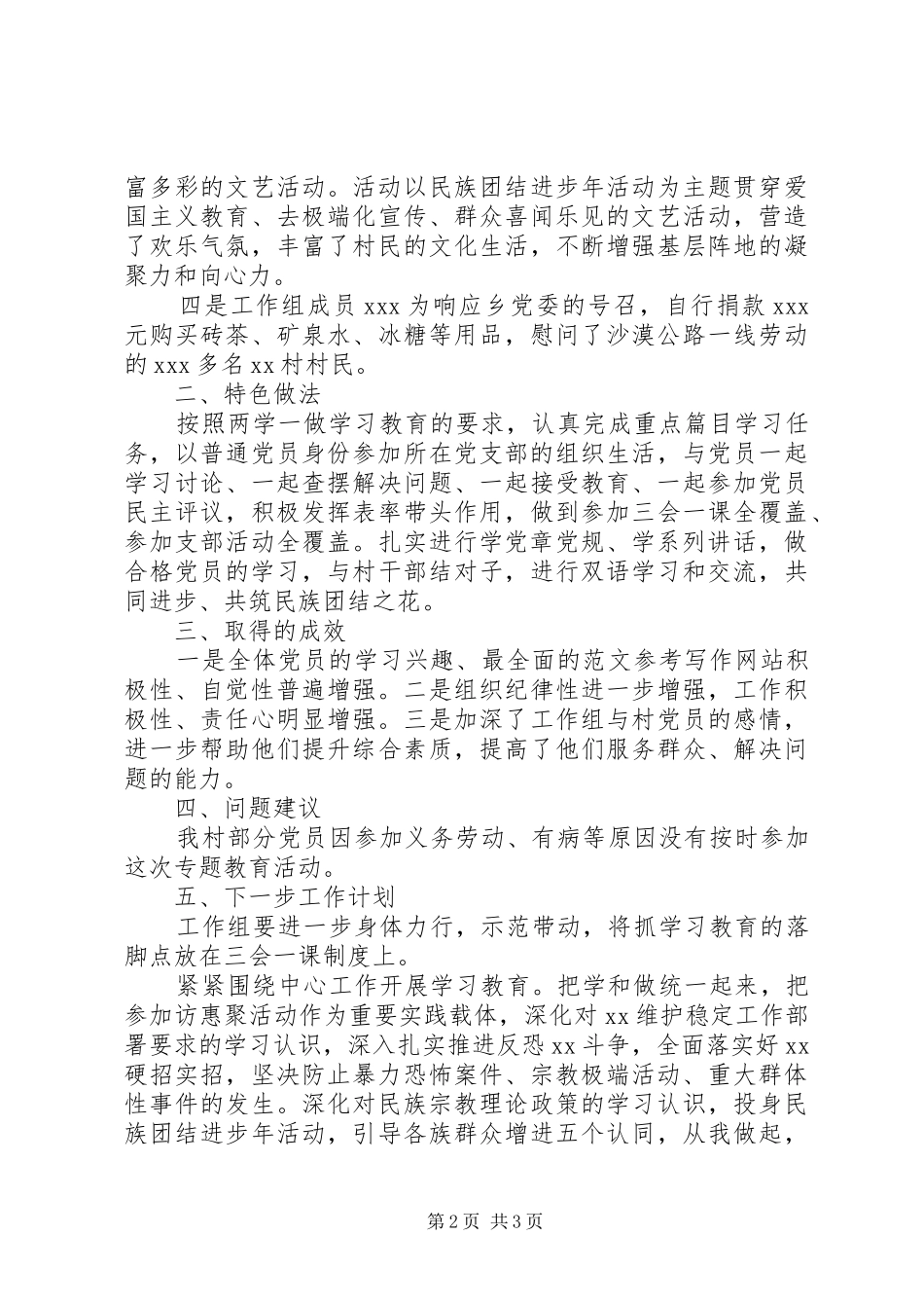 某村两学一做教育活动情况汇报_第2页