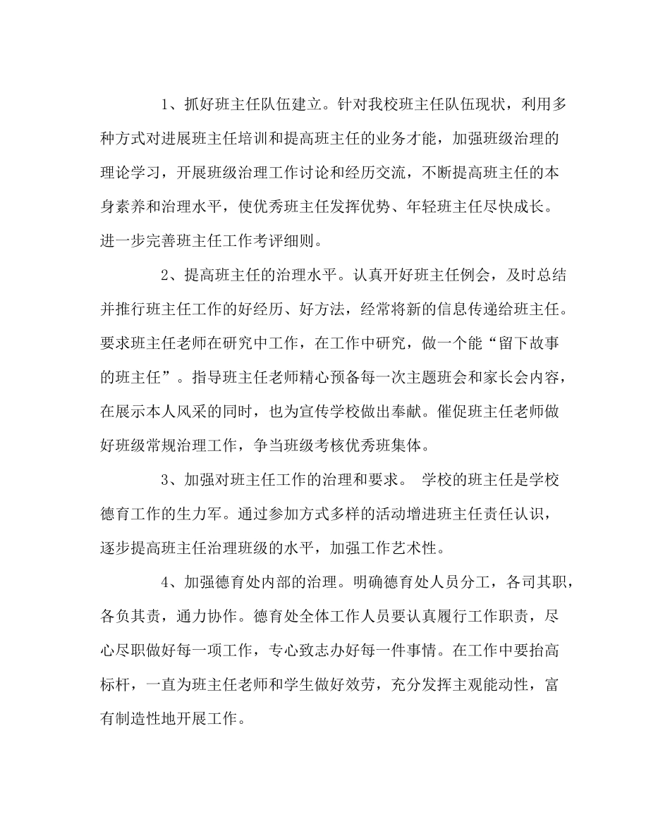 政教处范文上学期政教处计划_第2页