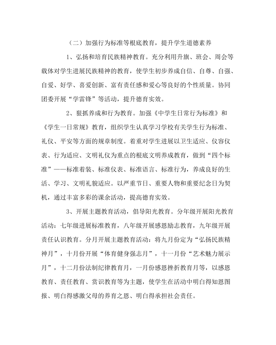 政教处范文上学期政教处计划_第3页