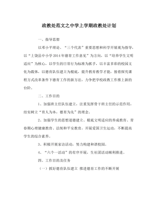 政教处范文上学期政教处计划