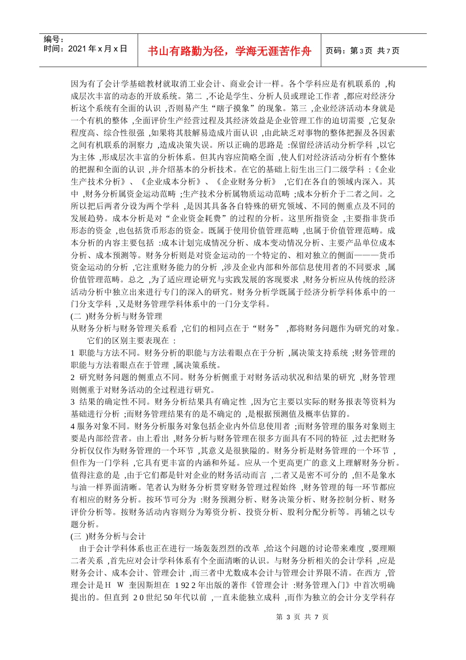 对建立财务分析系统的构1_第3页