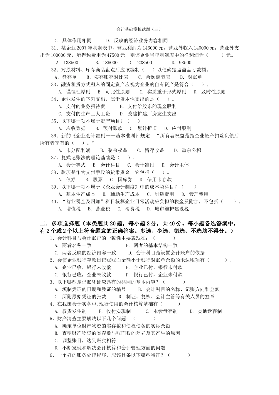 会计基础试题jnzzgbb3_第3页