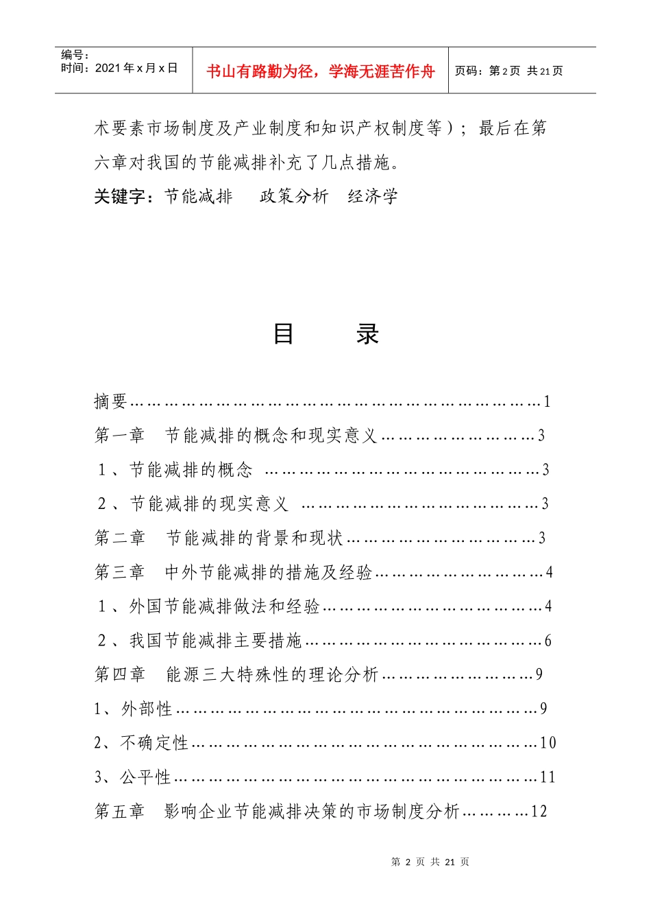 节能减排政策的经济学分析_第2页