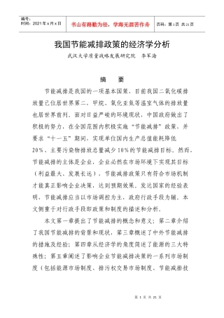 节能减排政策的经济学分析