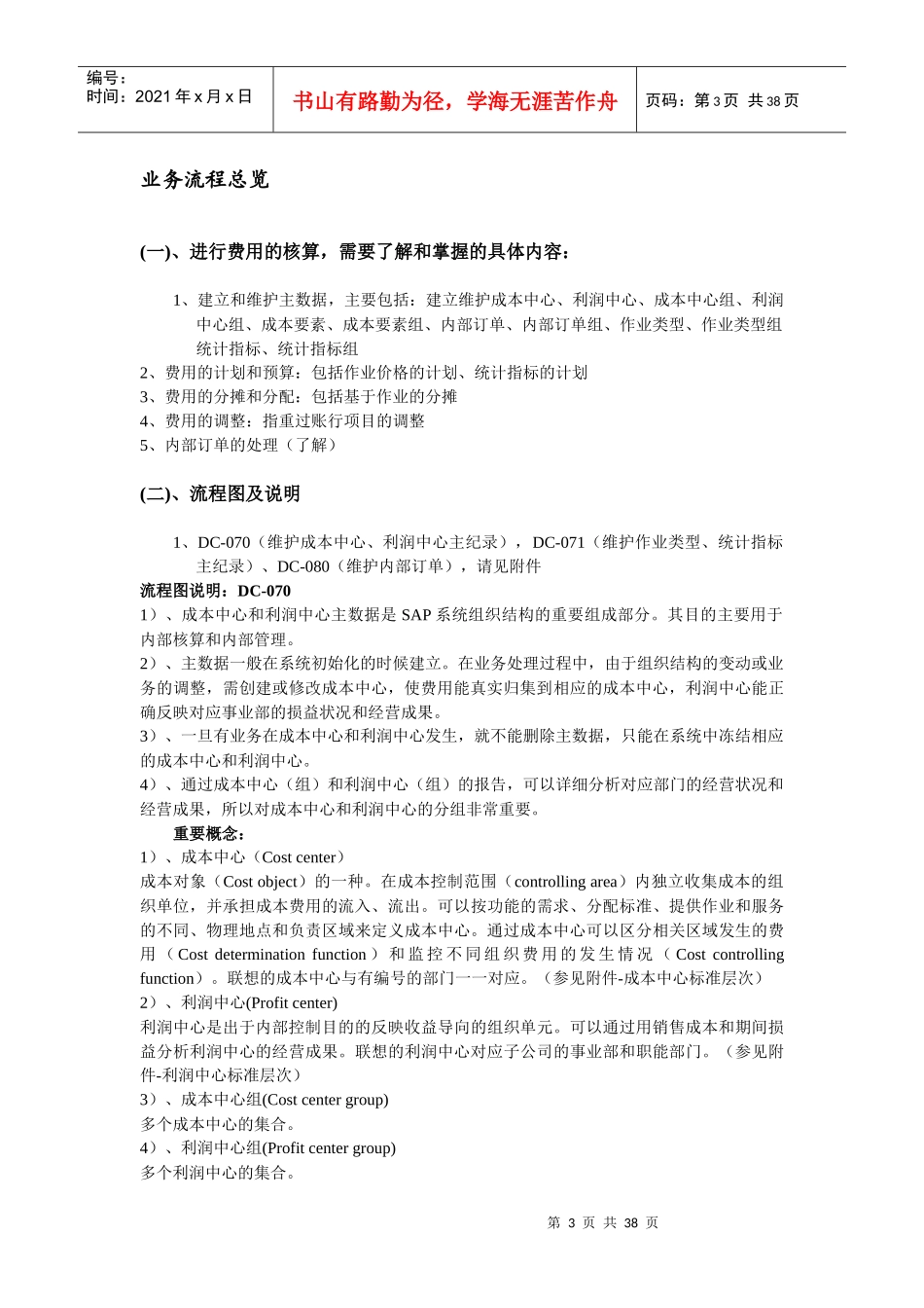 某集团的管理会计与财务会计_第3页