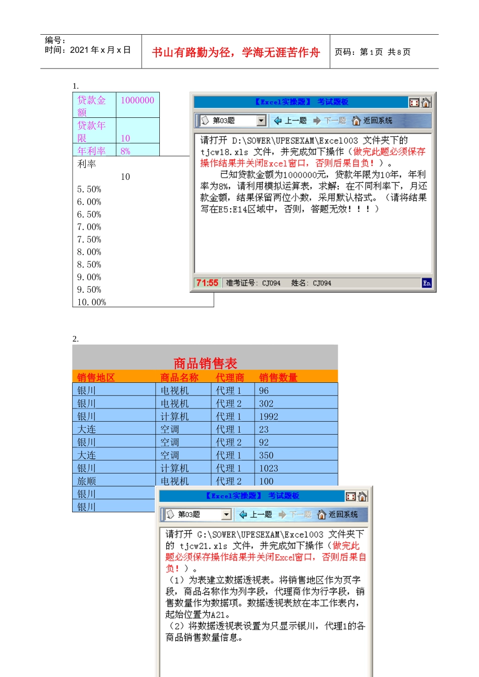 会计电算化真题EXCEL2_第1页