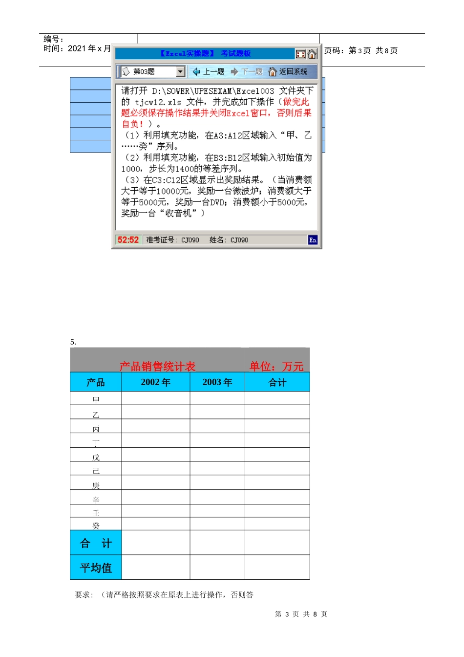 会计电算化真题EXCEL2_第3页