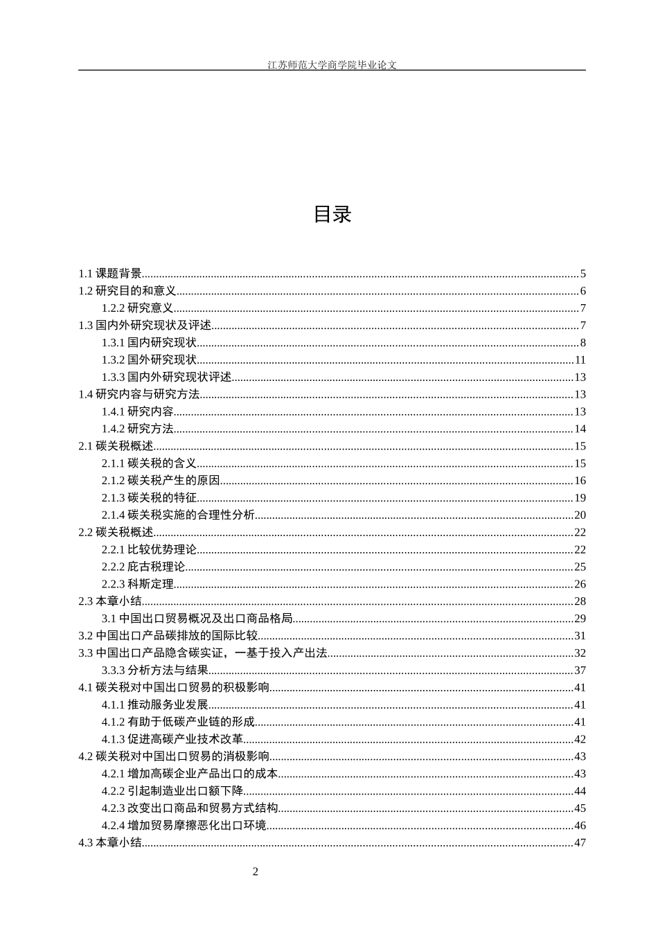 碳关税对中国出口贸易的影响及对策研究_第3页