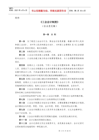 工会会计制度25565331