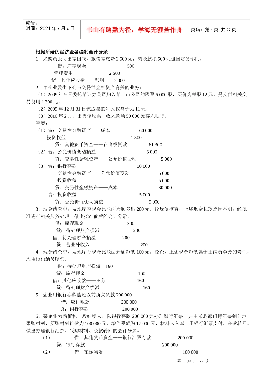 会计从业资格证资料_第1页