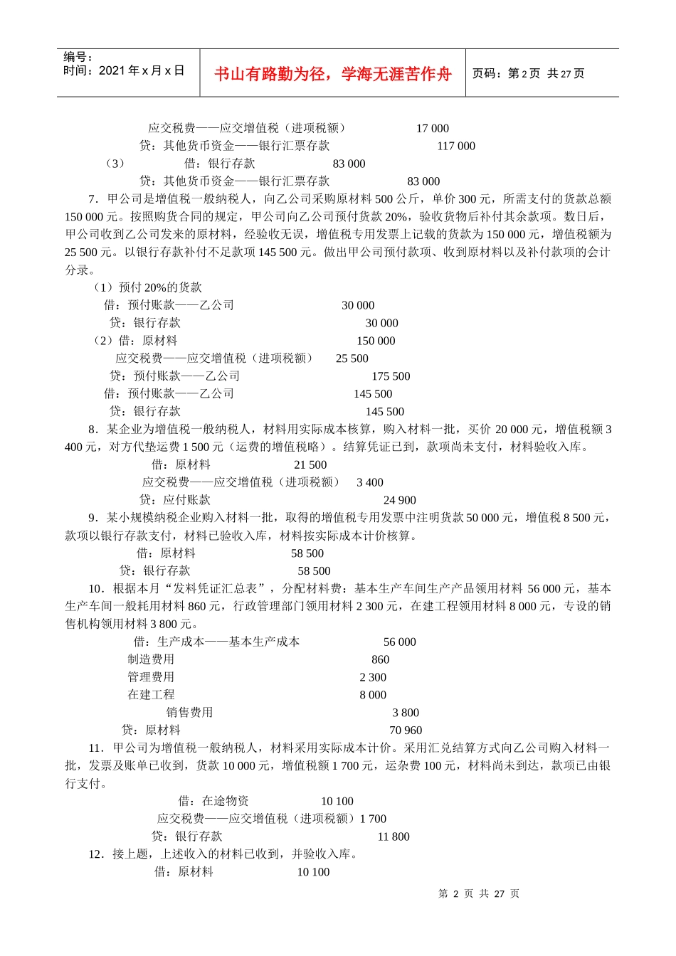 会计从业资格证资料_第2页