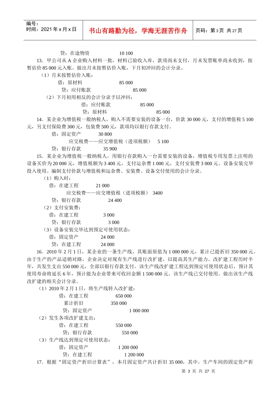 会计从业资格证资料_第3页