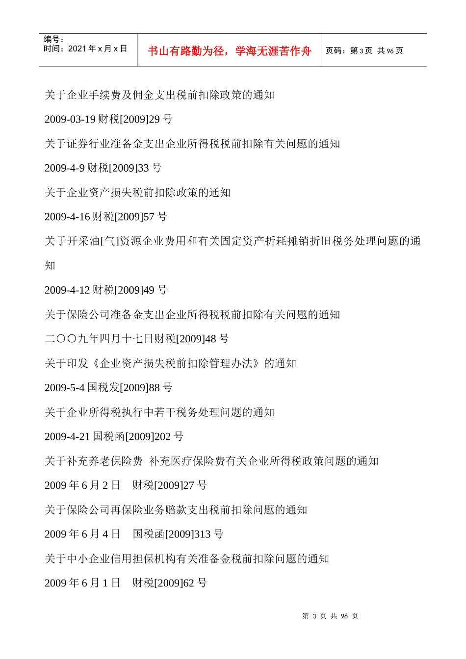 企业所得税的处理问题_第3页